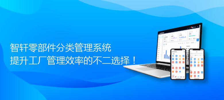 零部件分类管理系统